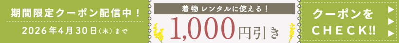 お得なクーポンをプレゼント!