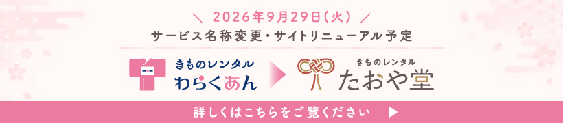 リニューアル告知