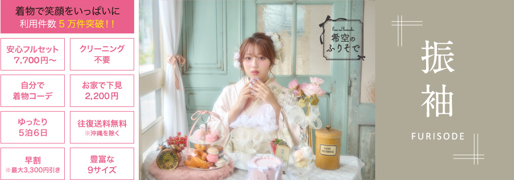 振袖 おしゃれ女子が選ぶわらくあんの振袖。